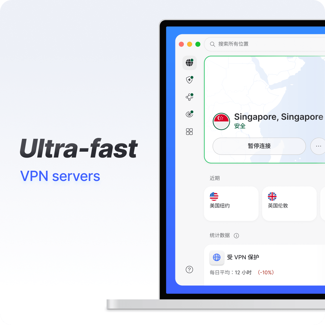 笔记本电脑上的 免费VPN 应用界面展示超快的 VPN 连接。